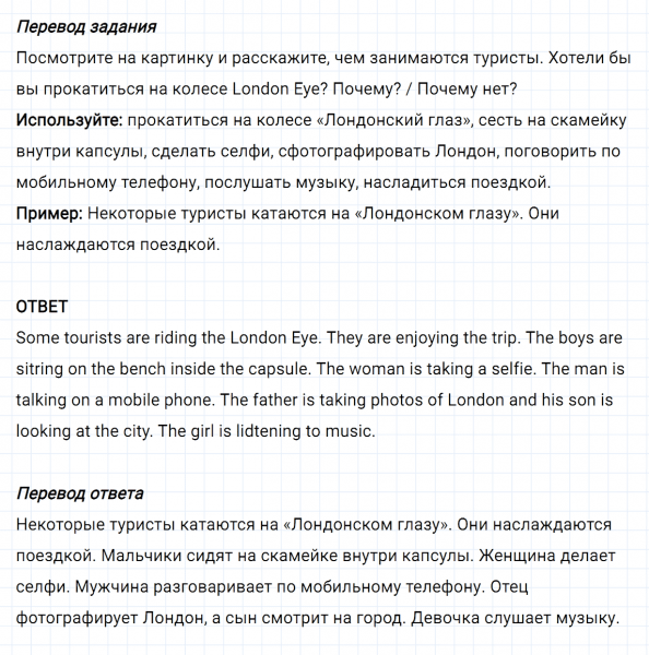 ГДЗ по английскому языку 5 класс Биболетова, Денисенко Unit 3 задание №67