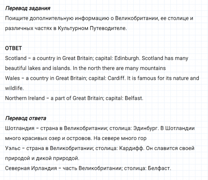 ГДЗ по английскому языку 5 класс Биболетова, Денисенко Unit 3 задание №8