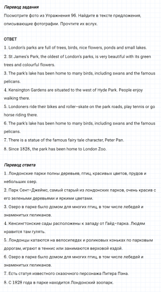 ГДЗ по английскому языку 5 класс Биболетова, Денисенко Unit 3 задание №98