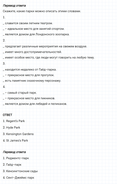 ГДЗ по английскому языку 5 класс Биболетова, Денисенко Unit 3 задание №99