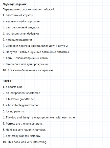 ГДЗ по английскому языку 5 класс Биболетова, Денисенко Unit 4 Homework задание №10
