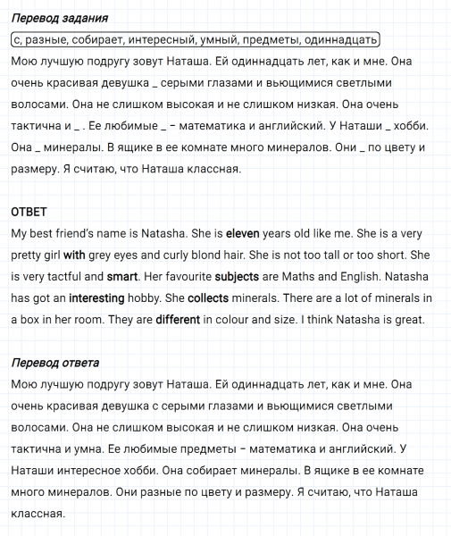 ГДЗ по английскому языку 5 класс Биболетова, Денисенко Unit 4 Homework задание №13