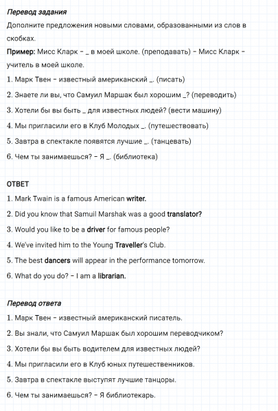 ГДЗ по английскому языку 5 класс Биболетова, Денисенко Unit 4 Homework задание №18