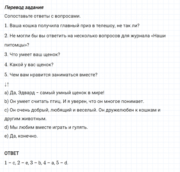 ГДЗ по английскому языку 5 класс Биболетова, Денисенко Unit 4 Homework задание №8