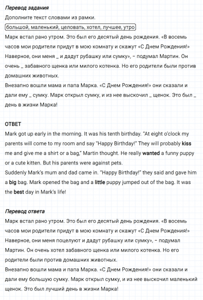 ГДЗ по английскому языку 5 класс Биболетова, Денисенко Unit 4 Homework задание №9