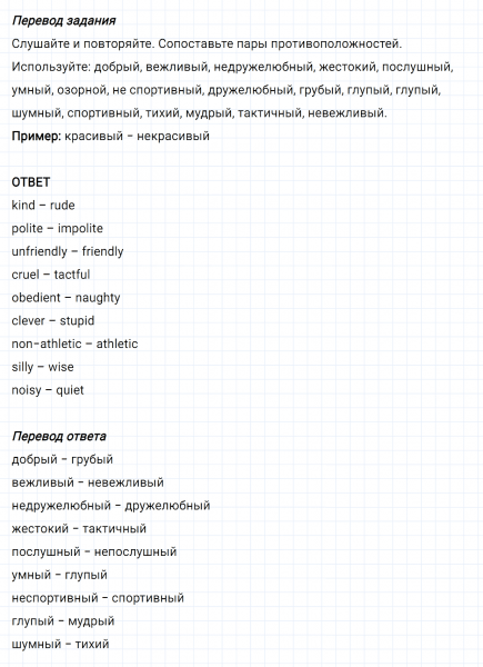 ГДЗ по английскому языку 5 класс Биболетова, Денисенко Unit 4 задание №24