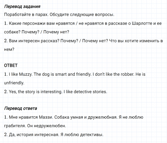 ГДЗ по английскому языку 5 класс Биболетова, Денисенко Unit 4 задание №52