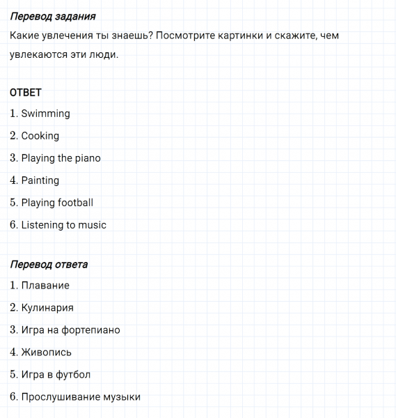 ГДЗ по английскому языку 5 класс Биболетова, Денисенко Unit 4 задание №57
