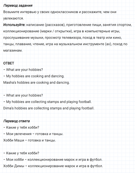 ГДЗ по английскому языку 5 класс Биболетова, Денисенко Unit 4 задание №58
