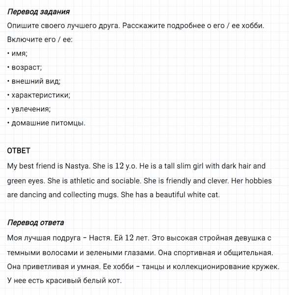 ГДЗ по английскому языку 5 класс Биболетова, Денисенко Unit 4 задание №65
