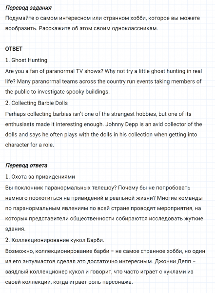 ГДЗ по английскому языку 5 класс Биболетова, Денисенко Unit 4 задание №67