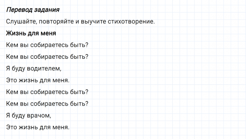ГДЗ по английскому языку 5 класс Биболетова, Денисенко Unit 4 задание №69