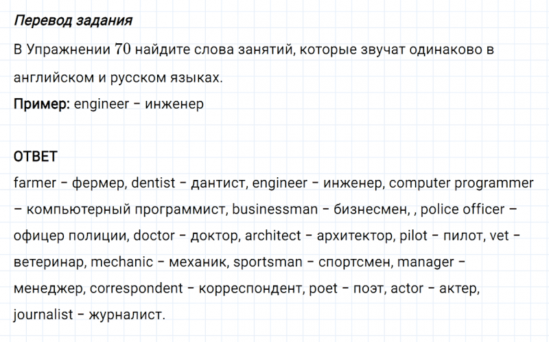 ГДЗ по английскому языку 5 класс Биболетова, Денисенко Unit 4 задание №71