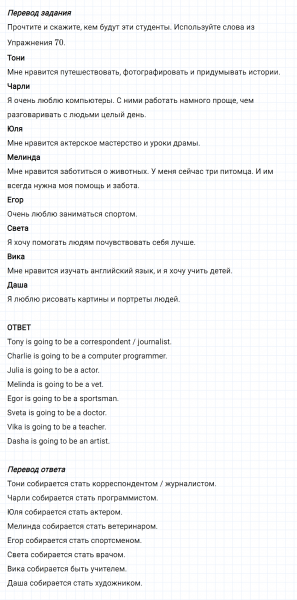 ГДЗ по английскому языку 5 класс Биболетова, Денисенко Unit 4 задание №73