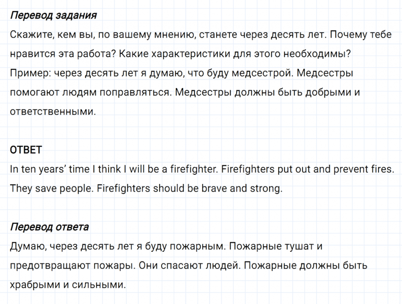 ГДЗ по английскому языку 5 класс Биболетова, Денисенко Unit 4 задание №76