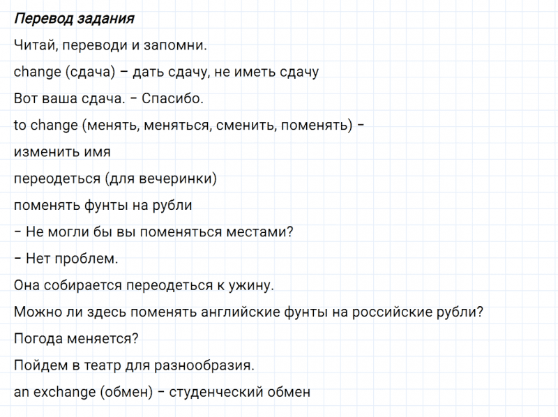 ГДЗ по английскому языку 5 класс Биболетова, Денисенко Unit 4 задание №8