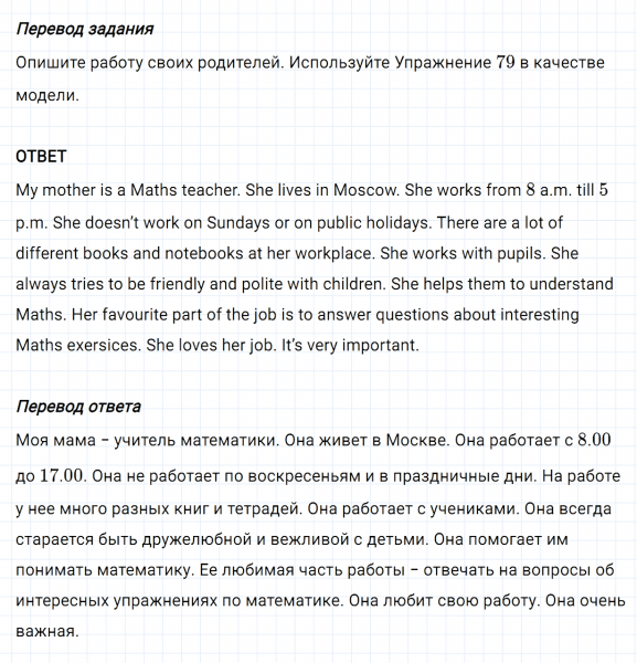 ГДЗ по английскому языку 5 класс Биболетова, Денисенко Unit 4 задание №81