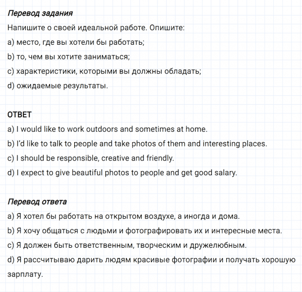 ГДЗ по английскому языку 5 класс Биболетова, Денисенко Unit 4 задание №86