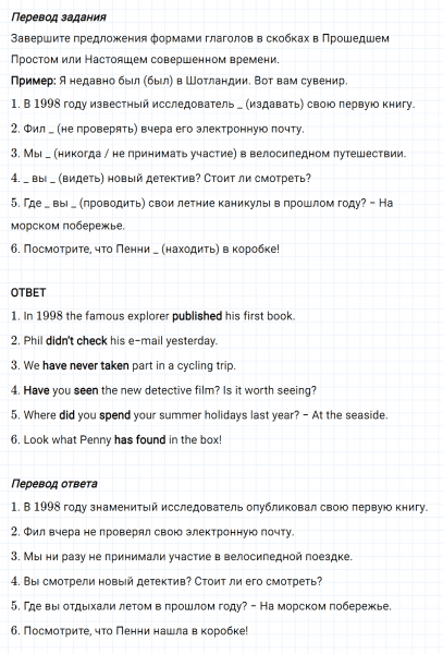 ГДЗ по английскому языку 6 класс Биболетова, Денисенко Рабочая тетрадь Unit 1 Test yourself 1 задание №4
