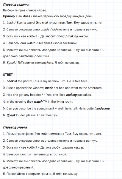 ГДЗ по английскому языку 6 класс Биболетова, Денисенко Рабочая тетрадь Unit 1 Test yourself 2 задание №2