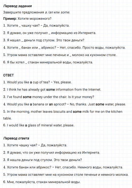 ГДЗ по английскому языку 6 класс Биболетова, Денисенко Рабочая тетрадь Unit 1 задание №21