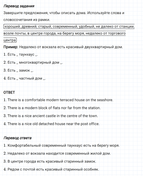 ГДЗ по английскому языку 6 класс Биболетова, Денисенко Рабочая тетрадь Unit 1 задание №39