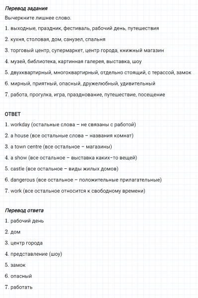 ГДЗ по английскому языку 6 класс Биболетова, Денисенко Рабочая тетрадь Unit 1 задание №45