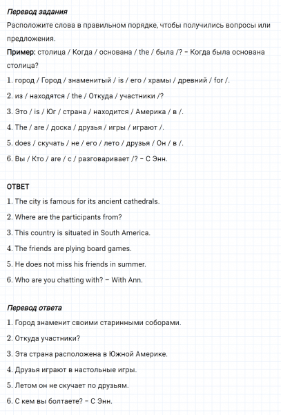 ГДЗ по английскому языку 6 класс Биболетова, Денисенко Рабочая тетрадь Unit 1 задание №6