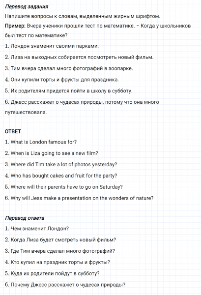 ГДЗ по английскому языку 6 класс Биболетова, Денисенко Рабочая тетрадь Unit 2 Tests задание №4