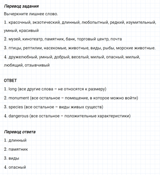 ГДЗ по английскому языку 6 класс Биболетова, Денисенко Рабочая тетрадь Unit 2 задание №6
