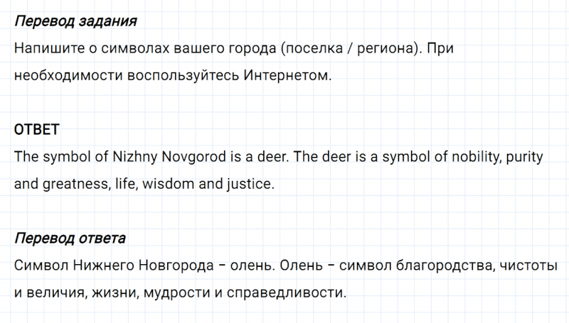 ГДЗ по английскому языку 6 класс Биболетова, Денисенко Рабочая тетрадь Unit 3 задание №16