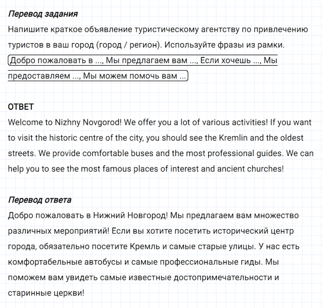 ГДЗ по английскому языку 6 класс Биболетова, Денисенко Рабочая тетрадь Unit 3 задание №21