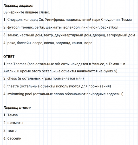 ГДЗ по английскому языку 6 класс Биболетова, Денисенко Рабочая тетрадь Unit 3 задание №24
