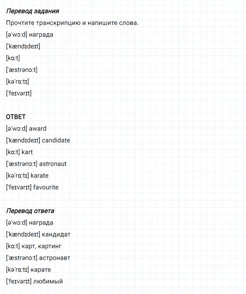 ГДЗ по английскому языку 6 класс Биболетова, Денисенко Рабочая тетрадь Unit 3 задание №36