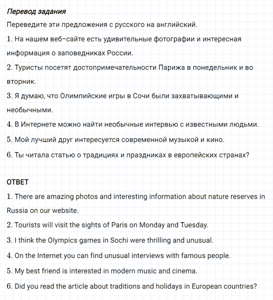 ГДЗ по английскому языку 6 класс Биболетова, Денисенко Рабочая тетрадь Unit 3 задание №6