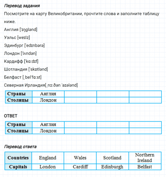 ГДЗ по английскому языку 6 класс Биболетова, Денисенко Рабочая тетрадь Unit 3 задание №9