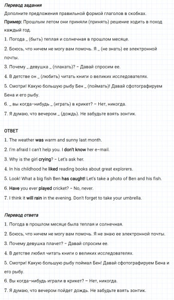 ГДЗ по английскому языку 6 класс Биболетова, Денисенко Рабочая тетрадь Unit 4 Test yourself 7 задание №4