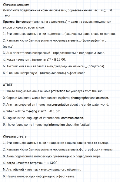 ГДЗ по английскому языку 6 класс Биболетова, Денисенко Рабочая тетрадь Unit 4 Test yourself 8 задание №2