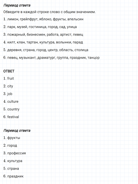 ГДЗ по английскому языку 6 класс Биболетова, Денисенко Рабочая тетрадь Unit 4 задание №30