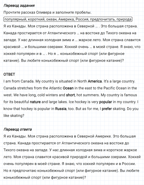 ГДЗ по английскому языку 6 класс Биболетова, Денисенко Unit 1 Homework задание №1