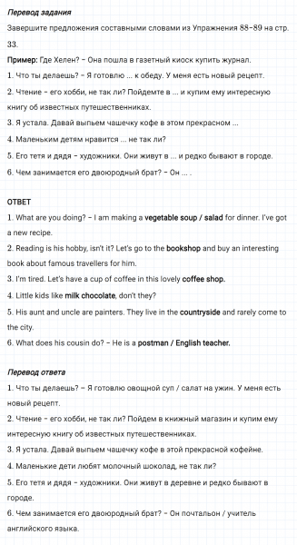 ГДЗ по английскому языку 6 класс Биболетова, Денисенко Unit 1 Homework задание №12