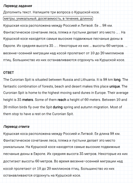 ГДЗ по английскому языку 6 класс Биболетова, Денисенко Unit 1 Homework задание №7
