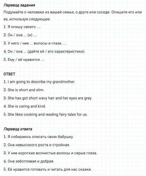 ГДЗ по английскому языку 6 класс Биболетова, Денисенко Unit 1 Homework задание №9