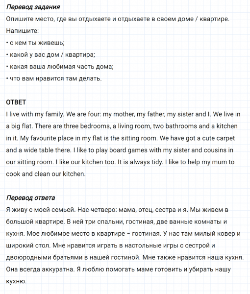 ГДЗ по английскому языку 6 класс Биболетова, Денисенко Unit 1 задание №101