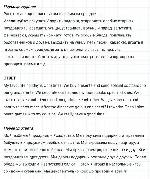 ГДЗ по английскому языку 6 класс Биболетова, Денисенко Unit 1 задание №104