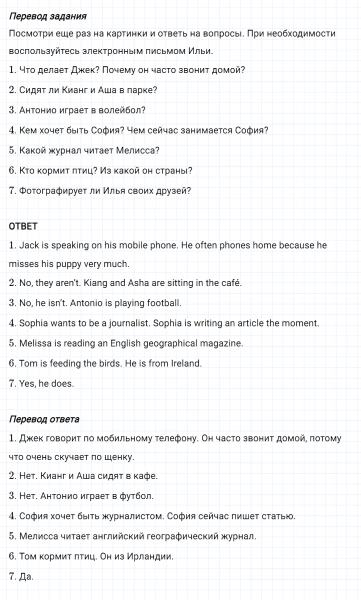 ГДЗ по английскому языку 6 класс Биболетова, Денисенко Unit 1 задание №11