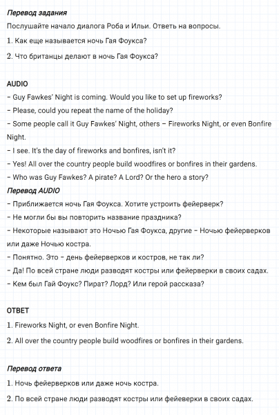 ГДЗ по английскому языку 6 класс Биболетова, Денисенко Unit 1 задание №110
