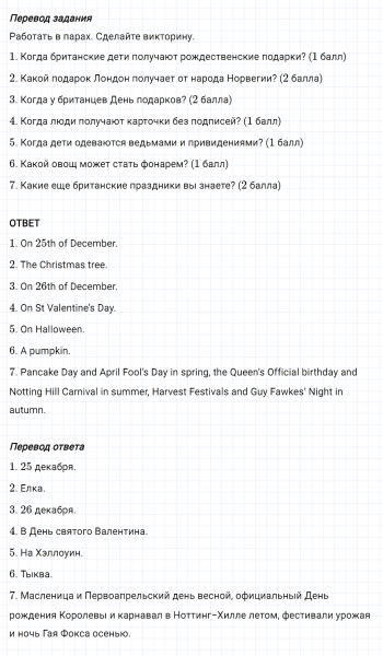 ГДЗ по английскому языку 6 класс Биболетова, Денисенко Unit 1 задание №112