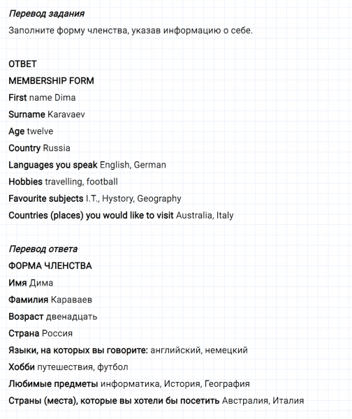 ГДЗ по английскому языку 6 класс Биболетова, Денисенко Unit 1 задание №18