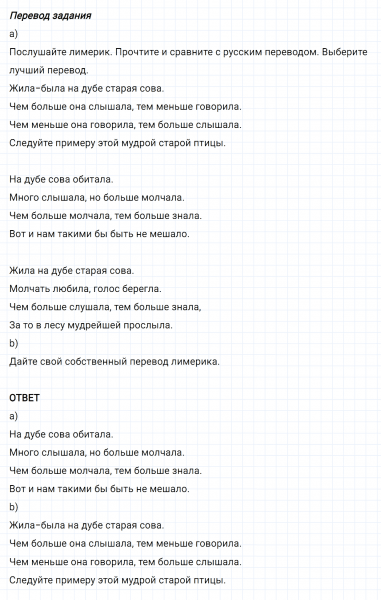 ГДЗ по английскому языку 6 класс Биболетова, Денисенко Unit 1 задание №23